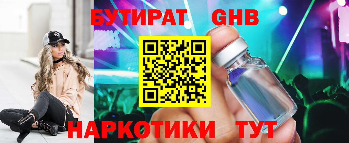 Пугачёв  БУТИРАТ оксибутират  Вход с VPN 