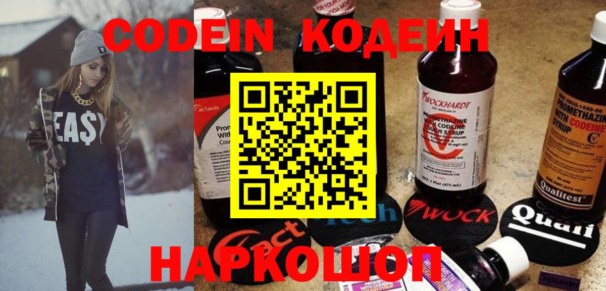 Codein напиток Lean (лин) Пугачёв