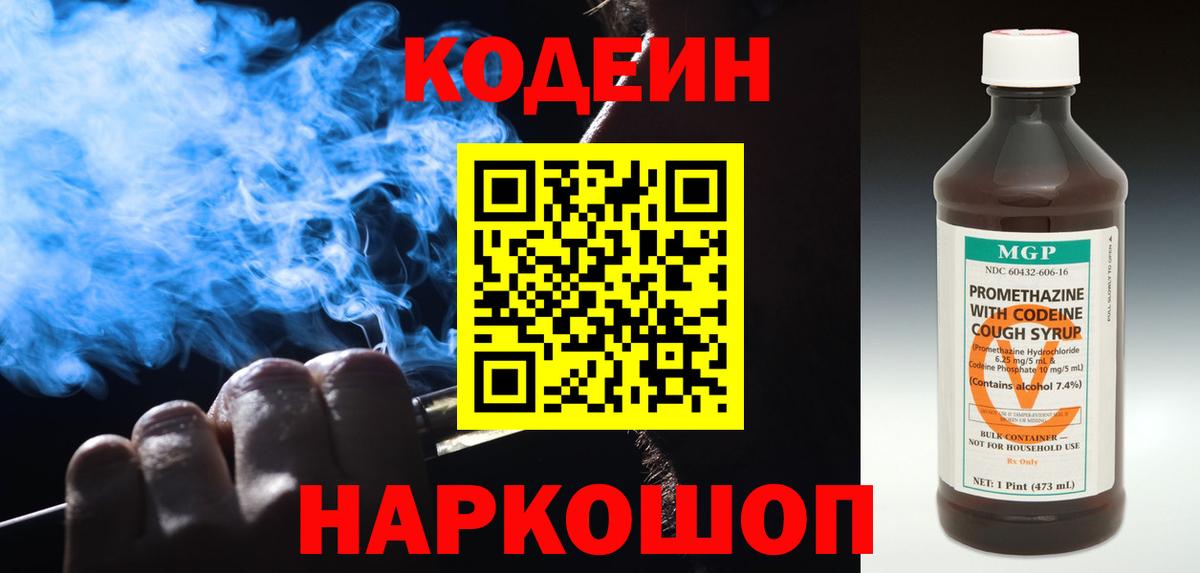 Кодеиновый сироп Lean Purple Drank  Кодеиновый сироп Lean напиток Lean (лин)  Вход с VPN  Пугачёв 