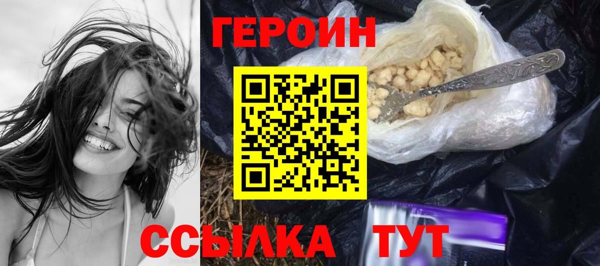 Героин  Вход с VPN  Пугачёв  Героин герыч 
