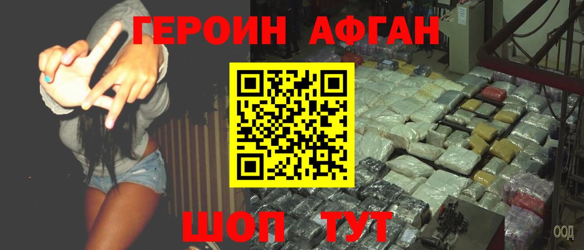 Героин афганец Пугачёв
