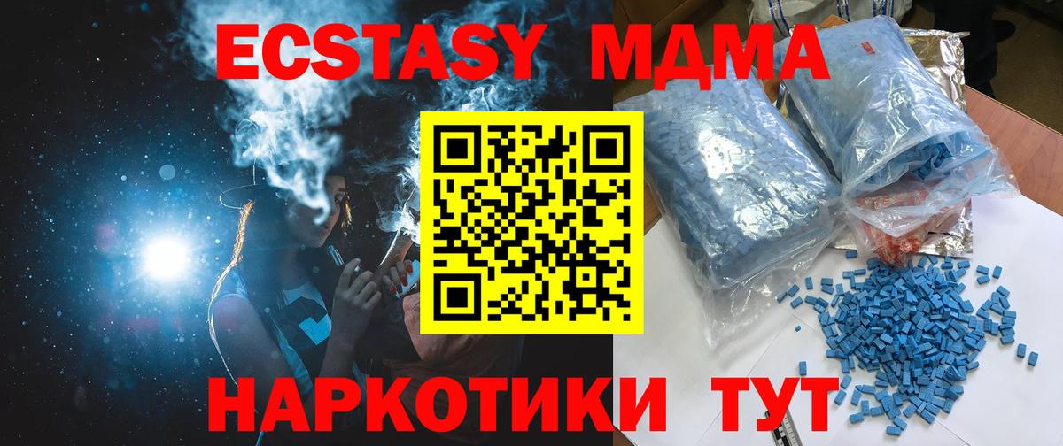 МДМА crystal  Вход с VPN  Пугачёв 