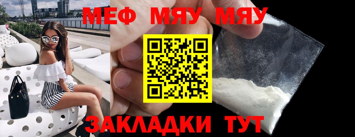 Меф мяу мяу Пугачёв